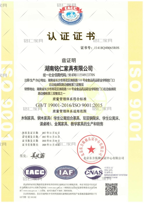 銘仁家具：質(zhì)量管理體系認(rèn)證證書 ISO 9001