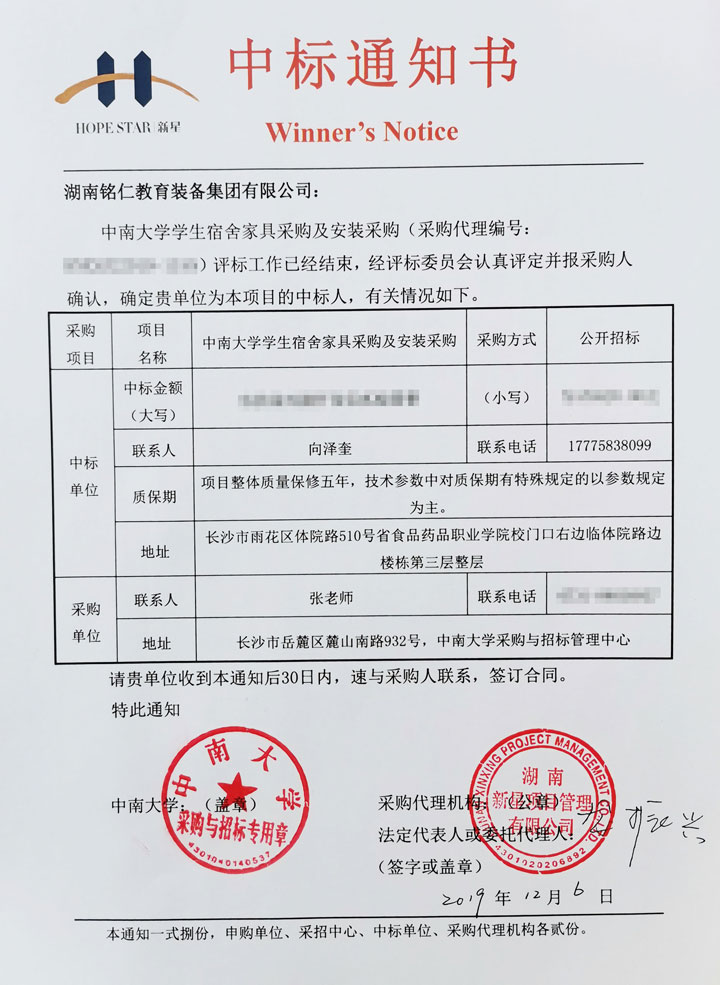 中標(biāo)通知書