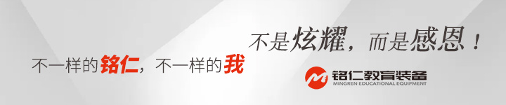 銘仁教育裝備集團(tuán)