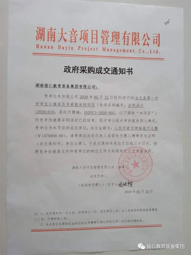 銘仁家具中標(biāo)喜訊