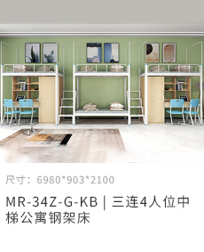 3連4人位中梯公寓床