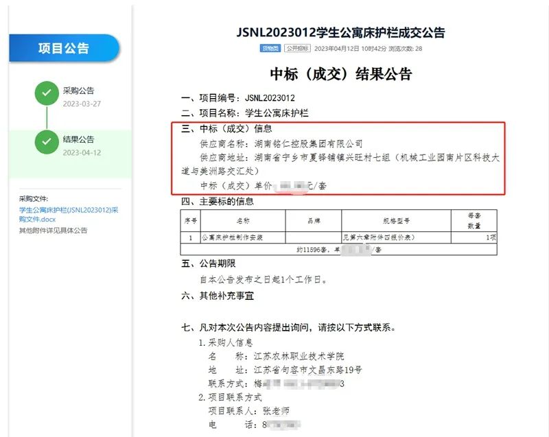 中標(biāo)公告