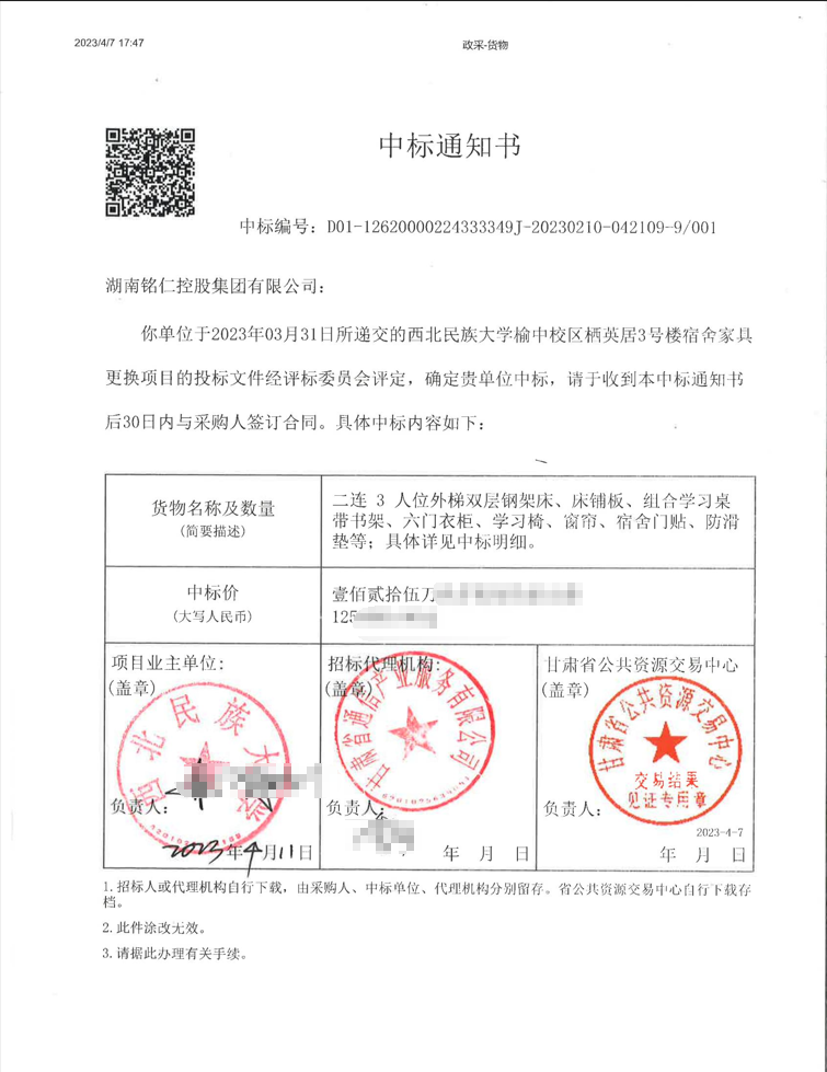 學(xué)生宿舍公寓床中標(biāo)