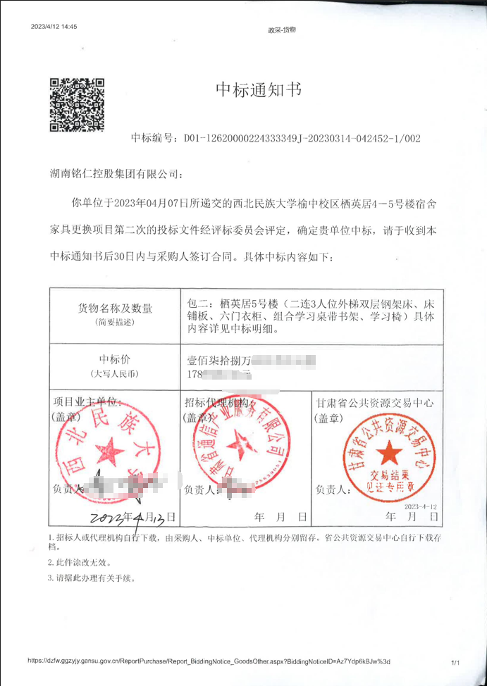 學(xué)生宿舍公寓床中標(biāo)通知書