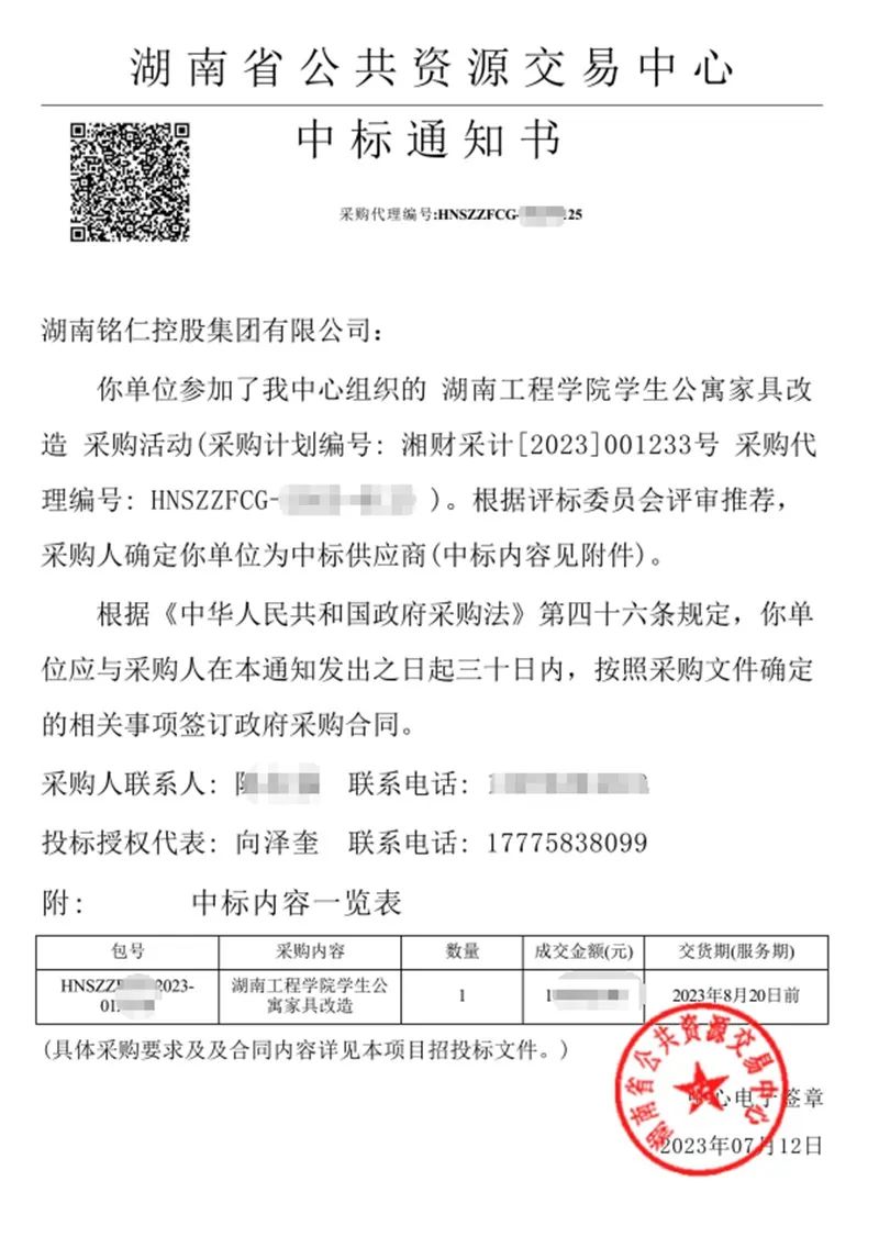 銘仁中標文件