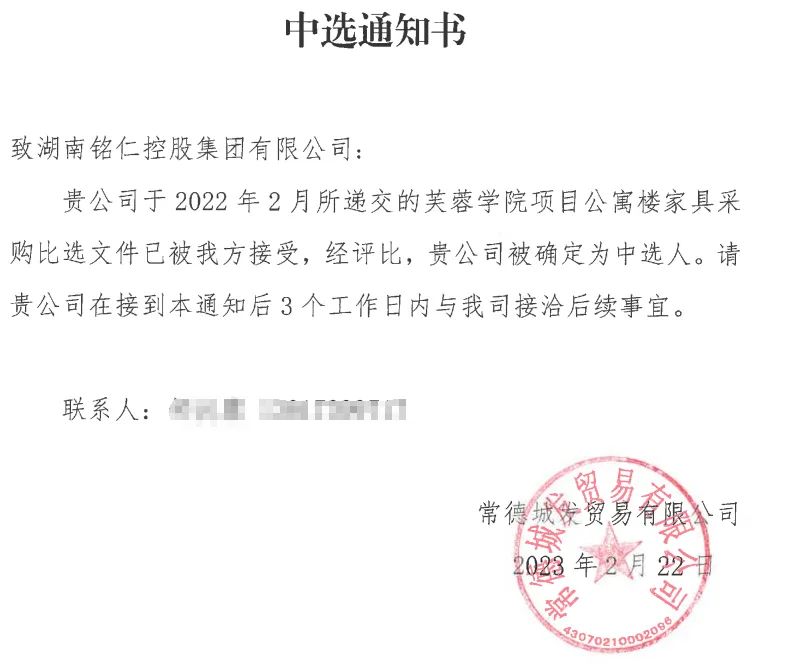 銘仁中標文件2