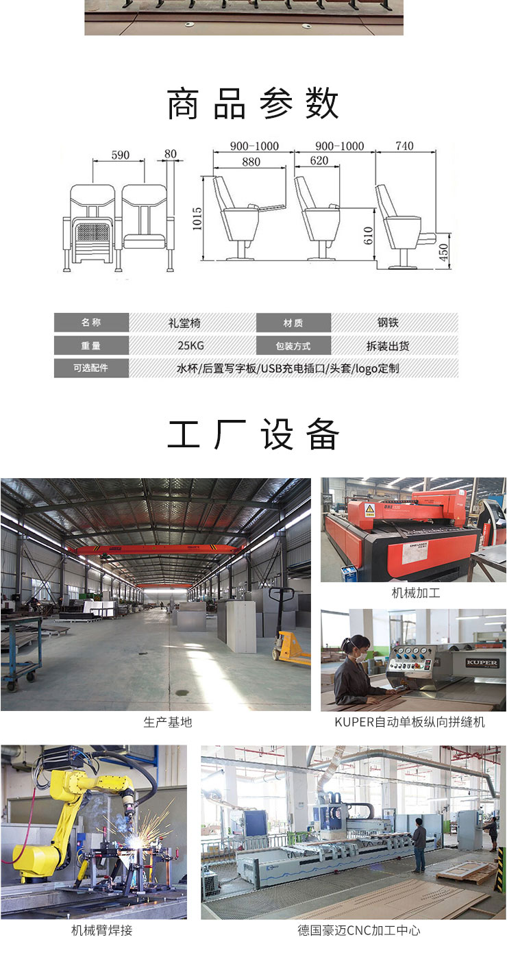 禮堂椅