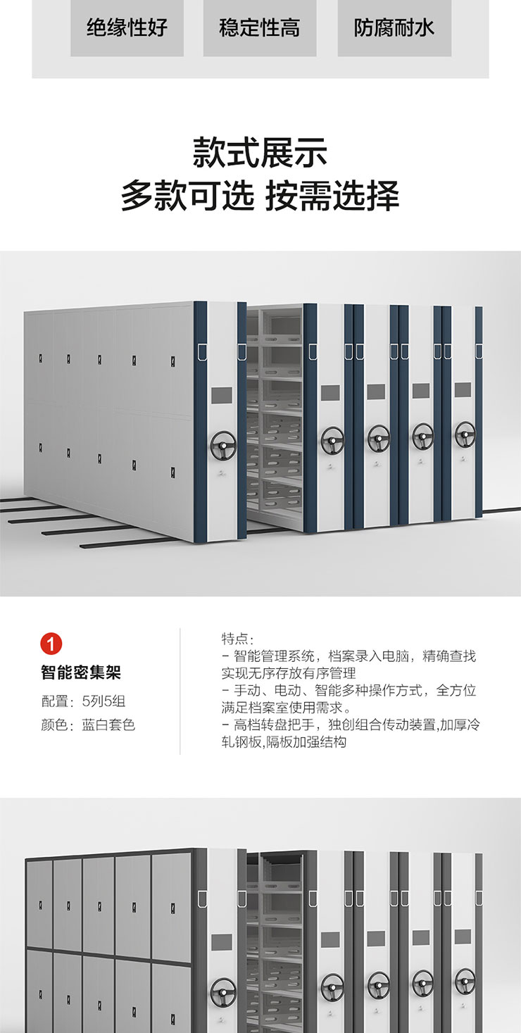 豐龍家具-智能密集架03_05