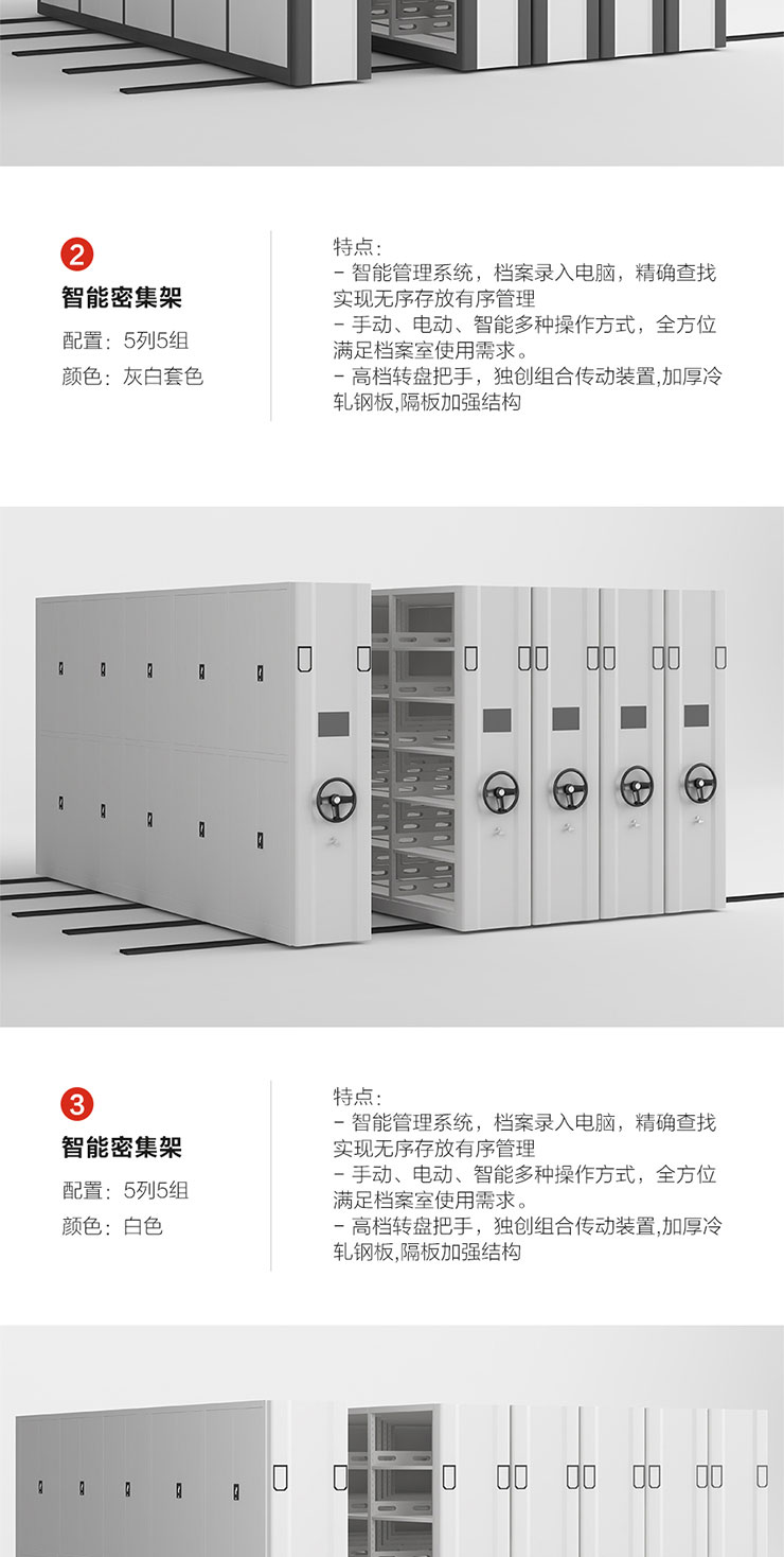 密集架