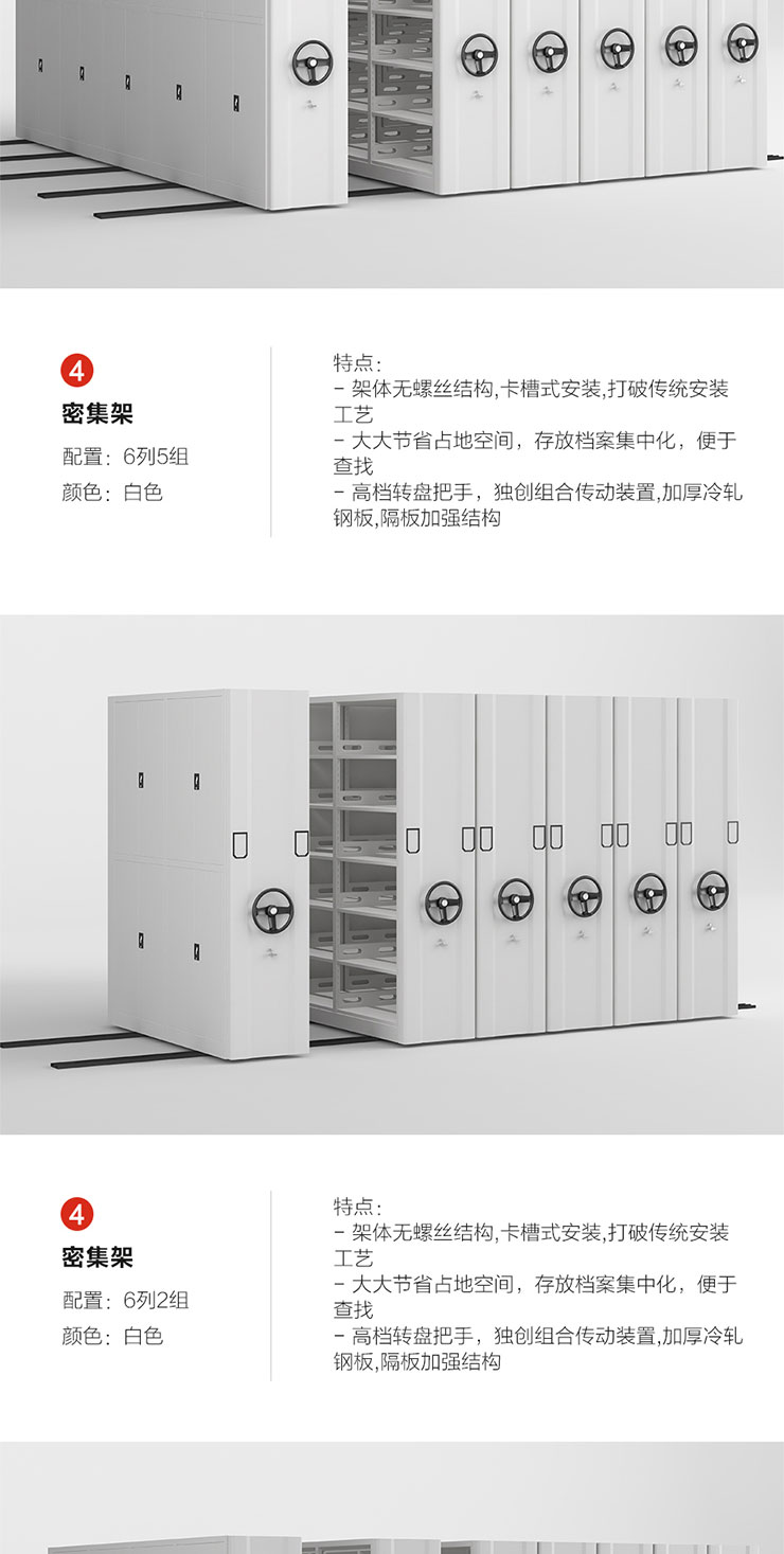 密集架