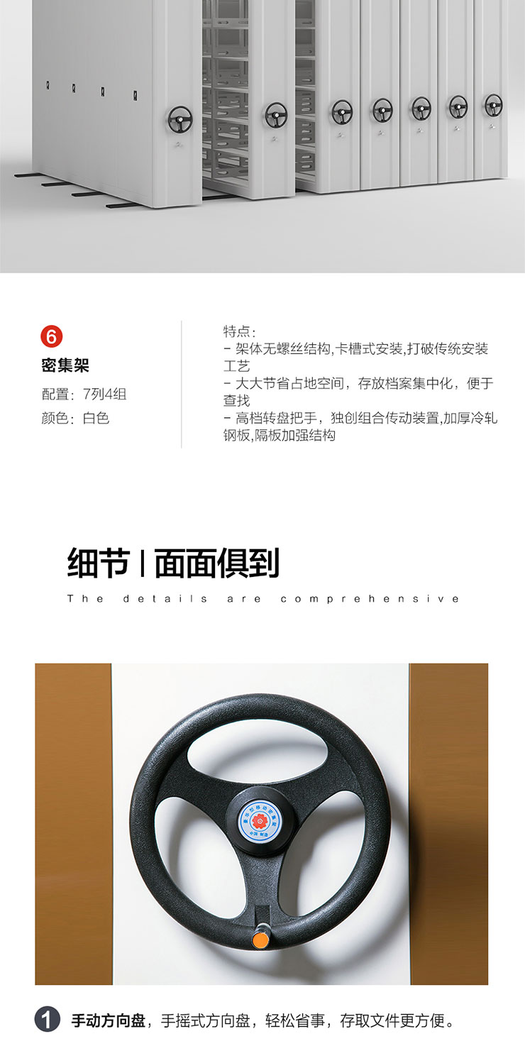 密集架