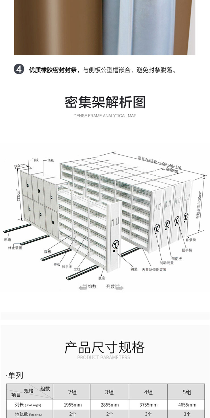 密集架