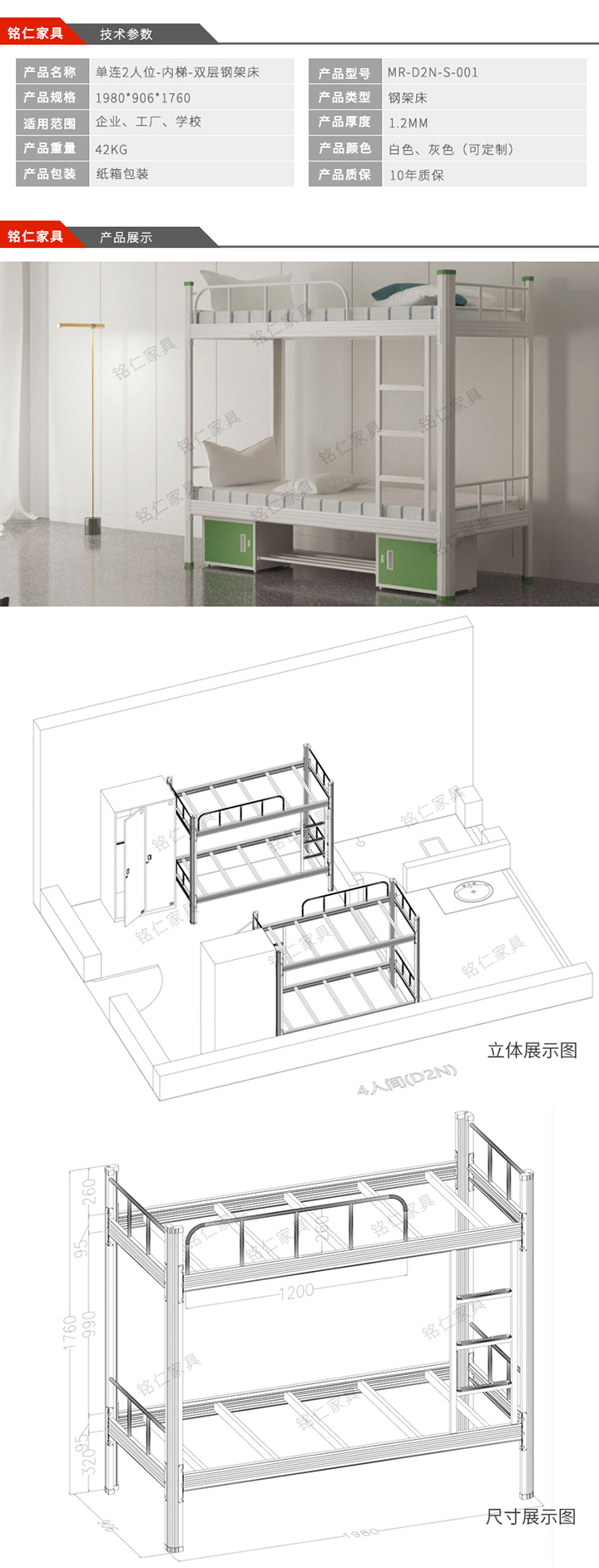 MR-D2n-S-001員工鋼制上下鋪鐵架床