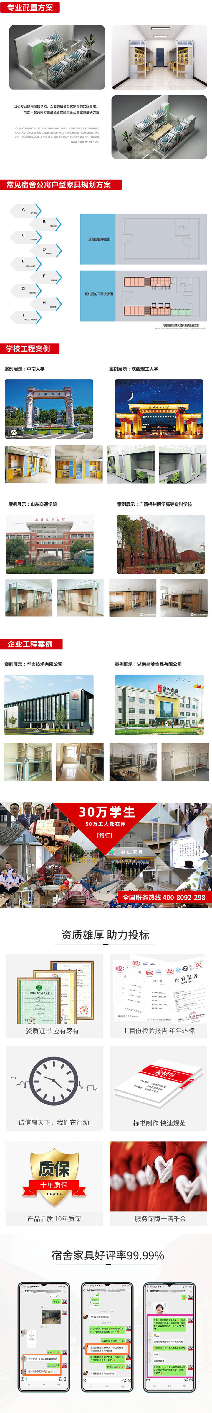 銘仁教育裝備集團(tuán) 加厚上下鋪鐵床規(guī)劃方案